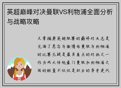 英超巅峰对决曼联VS利物浦全面分析与战略攻略 英超巅峰对决曼联VS利物浦全面分析与战略攻略