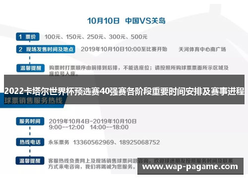 2022卡塔尔世界杯预选赛40强赛各阶段重要时间安排及赛事进程 2022卡塔尔世界杯预选赛40强赛各阶段重要时间安排及赛事进程