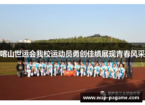 喀山世运会我校运动员勇创佳绩展现青春风采 喀山世运会我校运动员勇创佳绩展现青春风采