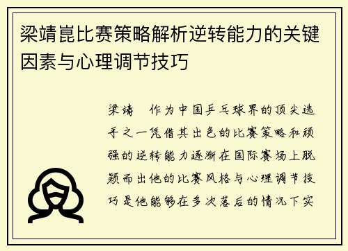 梁靖崑比赛策略解析逆转能力的关键因素与心理调节技巧 梁靖崑比赛策略解析逆转能力的关键因素与心理调节技巧
