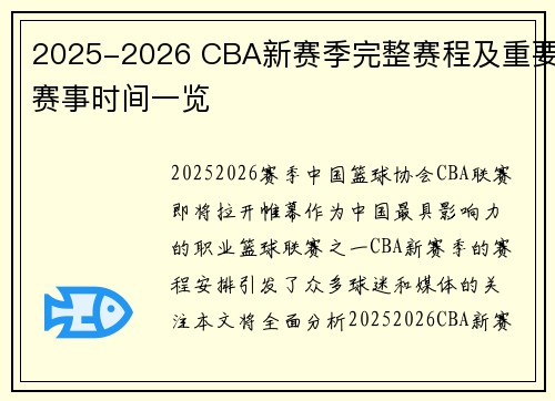 2025-2026 CBA新赛季完整赛程及重要赛事时间一览 2025-2026 CBA新赛季完整赛程及重要赛事时间一览