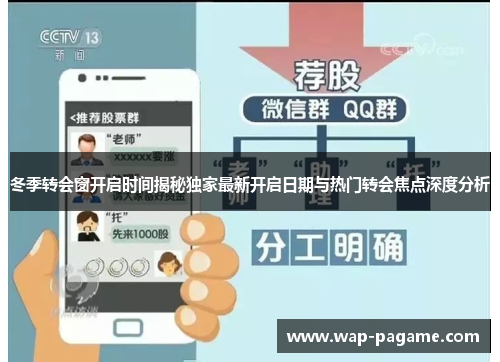 冬季转会窗开启时间揭秘独家最新开启日期与热门转会焦点深度分析