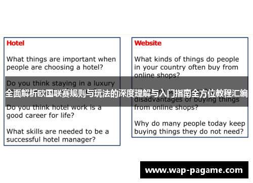 全面解析欧国联赛规则与玩法的深度理解与入门指南全方位教程汇编