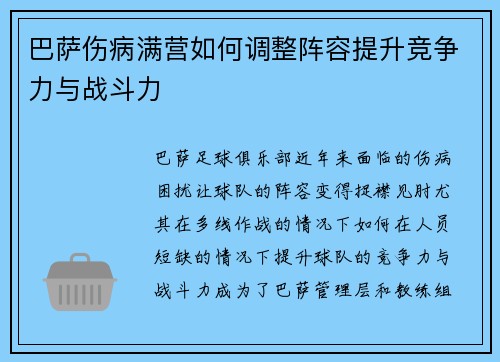 巴萨伤病满营如何调整阵容提升竞争力与战斗力 巴萨伤病满营如何调整阵容提升竞争力与战斗力