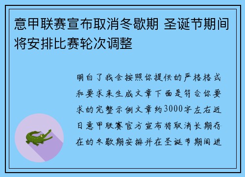 意甲联赛宣布取消冬歇期 圣诞节期间将安排比赛轮次调整 意甲联赛宣布取消冬歇期 圣诞节期间将安排比赛轮次调整