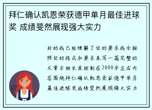 拜仁确认凯恩荣获德甲单月最佳进球奖 成绩斐然展现强大实力 拜仁确认凯恩荣获德甲单月最佳进球奖 成绩斐然展现强大实力