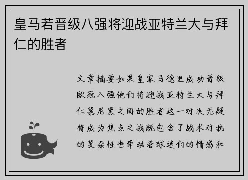 皇马若晋级八强将迎战亚特兰大与拜仁的胜者 皇马若晋级八强将迎战亚特兰大与拜仁的胜者