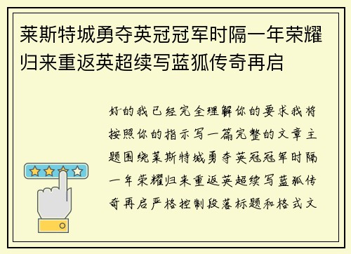 莱斯特城勇夺英冠冠军时隔一年荣耀归来重返英超续写蓝狐传奇再启 莱斯特城勇夺英冠冠军时隔一年荣耀归来重返英超续写蓝狐传奇再启