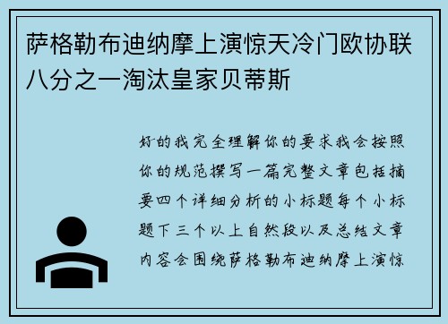 萨格勒布迪纳摩上演惊天冷门欧协联八分之一淘汰皇家贝蒂斯 萨格勒布迪纳摩上演惊天冷门欧协联八分之一淘汰皇家贝蒂斯