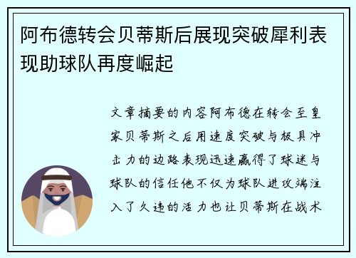 阿布德转会贝蒂斯后展现突破犀利表现助球队再度崛起 阿布德转会贝蒂斯后展现突破犀利表现助球队再度崛起