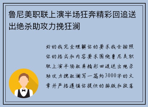 鲁尼美职联上演半场狂奔精彩回追送出绝杀助攻力挽狂澜 鲁尼美职联上演半场狂奔精彩回追送出绝杀助攻力挽狂澜