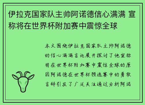 伊拉克国家队主帅阿诺德信心满满 宣称将在世界杯附加赛中震惊全球 伊拉克国家队主帅阿诺德信心满满 宣称将在世界杯附加赛中震惊全球