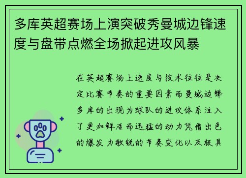 多库英超赛场上演突破秀曼城边锋速度与盘带点燃全场掀起进攻风暴 多库英超赛场上演突破秀曼城边锋速度与盘带点燃全场掀起进攻风暴