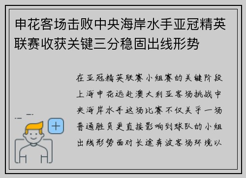 申花客场击败中央海岸水手亚冠精英联赛收获关键三分稳固出线形势 申花客场击败中央海岸水手亚冠精英联赛收获关键三分稳固出线形势