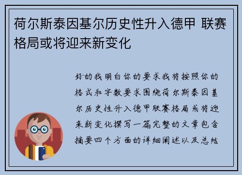 荷尔斯泰因基尔历史性升入德甲 联赛格局或将迎来新变化 荷尔斯泰因基尔历史性升入德甲 联赛格局或将迎来新变化