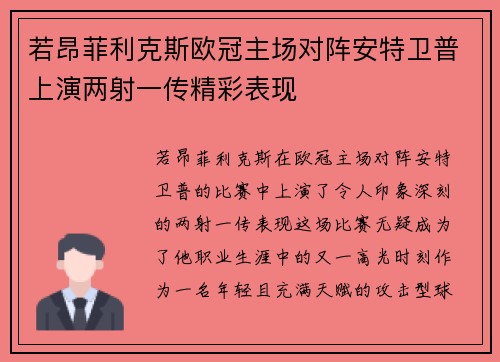 若昂菲利克斯欧冠主场对阵安特卫普上演两射一传精彩表现 若昂菲利克斯欧冠主场对阵安特卫普上演两射一传精彩表现